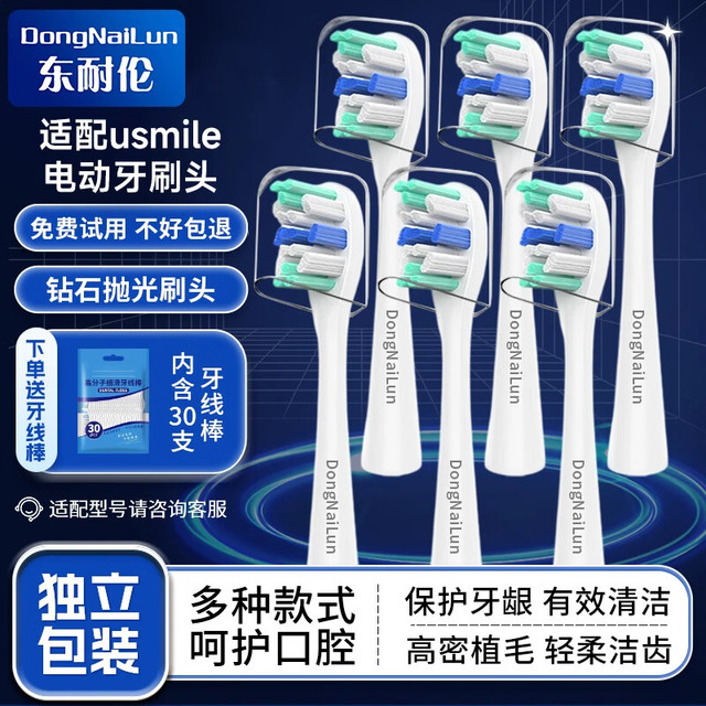 DONG NAI LUN usmile电动牙刷头Y1/P10/1号刷/Y10/Y1S/P4/F10/Y1PRO/U1/U2/U3适配  6支 升级独立包装专业清洁白