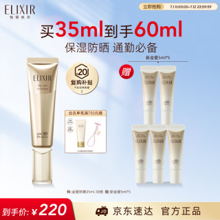 值友专享：怡丽丝尔 优悦活颜柔滑防护精华乳 SPF30 PA++++ 35ml