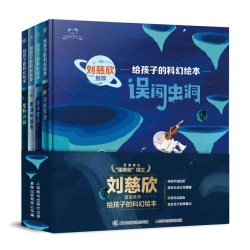 儿童宇宙探索太空科普绘本想象力图画故事书天文物理知识普及科学启蒙认知
