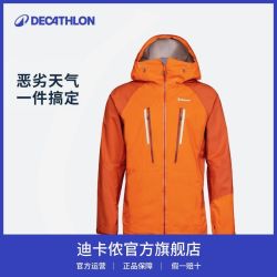 迪卡侬 Simond 登山夹克 男户外春冬装防水风衣