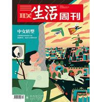 2026年第9期1378 中女转型 互联网带来的就业平权 重建职业、家庭与自我的关系