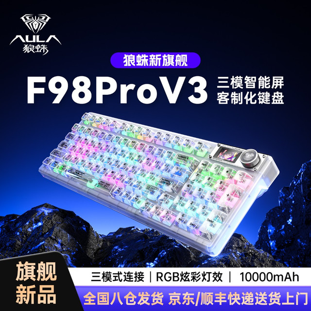 狼蛛 F98ProV3透明三模客制化机械键盘五层填充无线游戏电脑键盘10000mAh