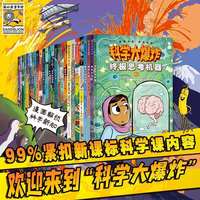 科学大爆炸漫画全套26册象濡以沫大象神奇的两栖动物蛙类第一二三五六辑科学科普漫画