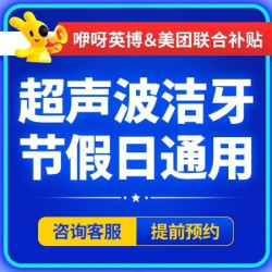 英博瑞 节假日洁牙丨新客专享美团补贴成人洗牙+抛光｜连锁牙科口腔医院