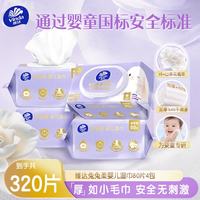 维达 婴儿手口湿巾 兔兔柔湿巾80抽*4包 新生儿宝宝清洁擦手口屁屁温和