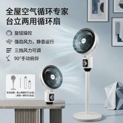 简尚恩 夏季2026新款空气循环家用静音落地台立两用式日用风 空气循环扇 扁头旋钮款+左右摇头