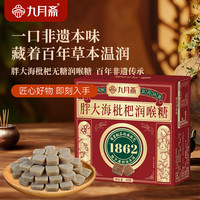 苏根 胖大海枇杷润喉糖 60g *1