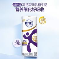 伊利 SHUHUA 舒化 高钙型 无乳糖牛奶 220ml*24盒