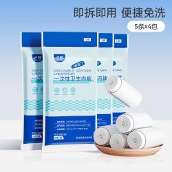 子初 20/30条纯棉免洗无菌一次性内裤女旅行待产孕妇产后月子用品