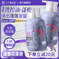 三个魔发匠 玻尿酸控油蓬松洗发水400ml*2瓶 清洁力MAX