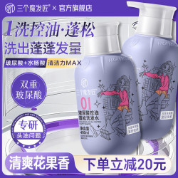三个魔发匠 玻尿酸控油蓬松洗发水400ml*2瓶 清洁力MAX