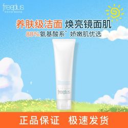 芙丽芳丝 洗面奶氨基酸洁面乳150g