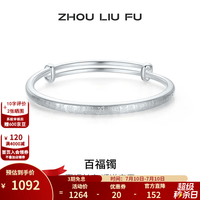 周六福 ZLF 周六福 S999足银手镯女亮面平安福禄气质实心手饰 26.05克