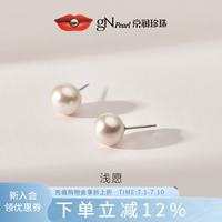京润珍珠 浅愿925银淡水珍珠耳钉 7-8mm