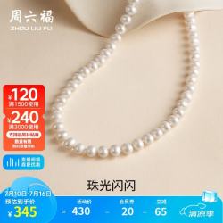周六福 X058940 优雅925银珍珠项链 45cm 7-7.5mm