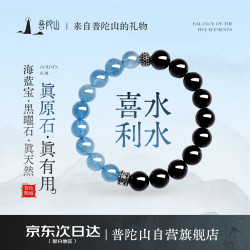 普陀山 黑曜石海蓝宝手串 日常叠戴 休闲出门