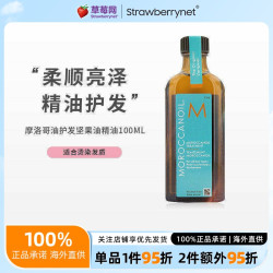 摩洛哥油 护发坚果油精油改善烫染受损滋养干枯发质柔顺亮泽100ml