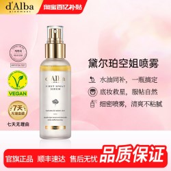 黛尔珀 白松露精华喷雾