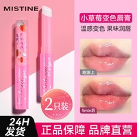 移动端：蜜丝婷 小草莓变色润唇膏女口红唇釉不掉色不沾杯防水有色