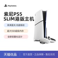 移动端：PlayStation PS5 slim 游戏机 军绿色 825GB 港版