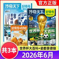 3/4/5/6月现货好奇号杂志2026年订阅 1月起订全年12期共36本 美国Cricket Media