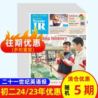 21世纪英文报小学版/初中版/高中版2026年春秋季学期2025合集全年订阅二十一世纪学生英语报纸