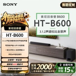 索尼 HT-B600 3.1.2声道 全景声 天空声道回音壁 家庭影院