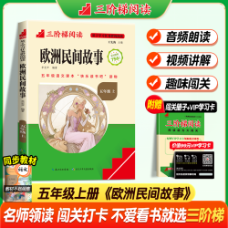 全套3册中国民间故事五年级上册必读正版的课外书田螺姑娘精选欧洲非洲民间快乐读书吧