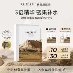 Skin1004 理肤天使面膜5片装马达加斯加积雪草水凝胶面膜