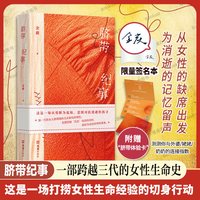 移动端：脐带纪事 金蕨 著 张春 张怡微 八月长安 三代女性共同完成的生命纪事 改写家族史的父系传承 95后作者书