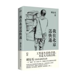 跑外卖 一个女骑手的世界 王晚 真实的外卖员生存手记 纪实报告文学 广西师范大学出版社 凤凰新华书店旗舰店官网正版书籍