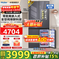 海尔 506L冰箱玻璃面板十字对开门四门大容量506L星韵银+全空间保鲜+零距离嵌入+EPP超净