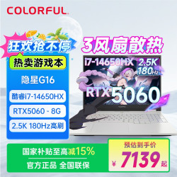 七彩虹 隐星G16 酷睿i7-14650HX学生专业游戏笔记本电脑