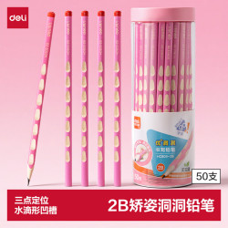 得力 粉色洞洞笔铅笔 2B 50支装