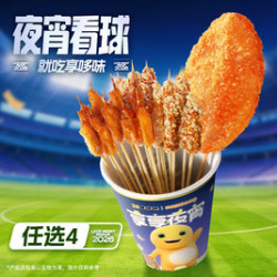 享哆味 HM灵魂炸串桶（晚8点后立减2元）