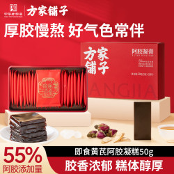方家铺子 鲜阿胶糕 50g 5g*10块