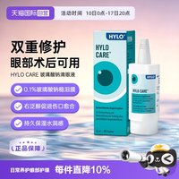 海露 CARE玻璃酸钠滴眼液眼药水 10ml