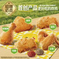 享哆味 HM 黑松林哆味鸡1份（5大块，1-2人食用）
