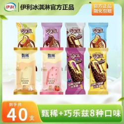 伊利巧乐兹冰激凌