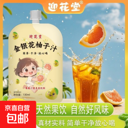 金银花柚子汁 130ml*1袋