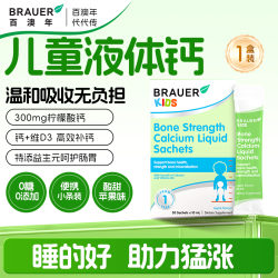 Brauer 儿童钙片 青少年成长 60粒