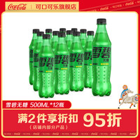 可口可乐 碳酸饮料 零糖零卡雪碧芬达零度 可口可乐纤维+益生元 柠檬味整箱  500ml*12瓶