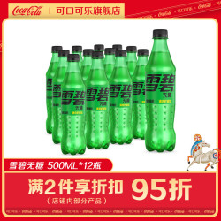 可口可乐 碳酸饮料 零糖零卡雪碧芬达零度 可口可乐纤维+益生元 柠檬味整箱  500ml*12瓶