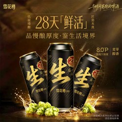 雪花 樽生啤酒500ml*12罐装 28天保质期鲜啤 生啤整箱