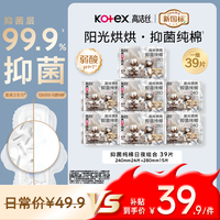 高洁丝 抑菌纯棉阳光烘烘卫生巾240*24P+280*15P日夜组合套装夏季轻薄