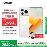 荣耀 Power2 5G手机 12GB+512GB 雪原白
