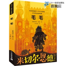 米切尔恩德作品典藏系列全套6册  一三四年级阅读课外