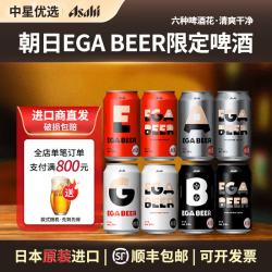asahi 新日期朝日啤酒全开盖日本进口Asahi超爽生啤酒DRY泡沫充盈 EGA啤酒(5月产) 350mL 款式随机 24罐#(整箱)