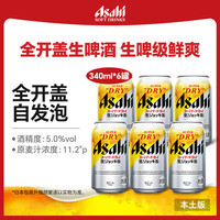 朝日砧板 阿莎希 罐装啤酒