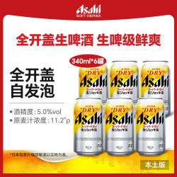 朝日砧板 阿莎希 罐装啤酒